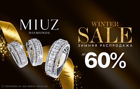Время подарков в MIUZ Diamonds продолжается!